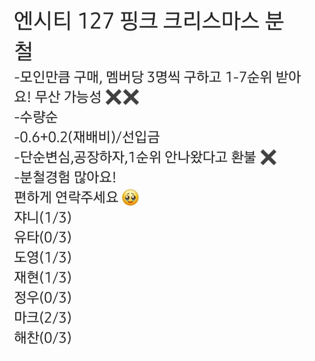 엔시티 127 핑크 크리스마스 분철합니다!